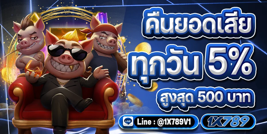 โปรโมชั่น 1x789