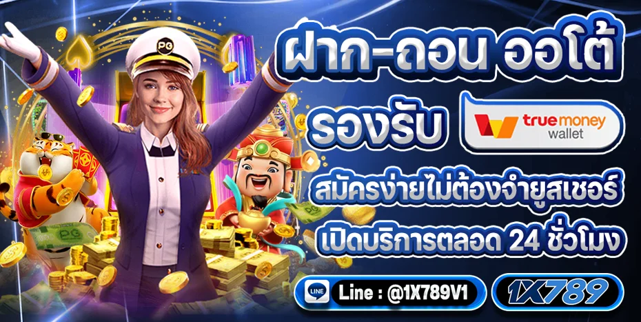 โปรโมชั่น 1x789